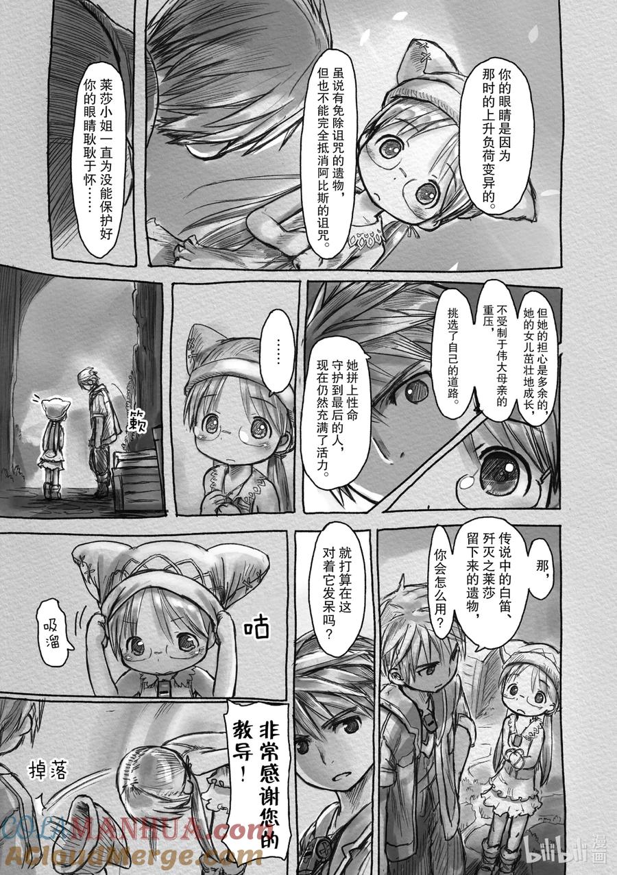 《来自深渊》5 复活祭 第15页