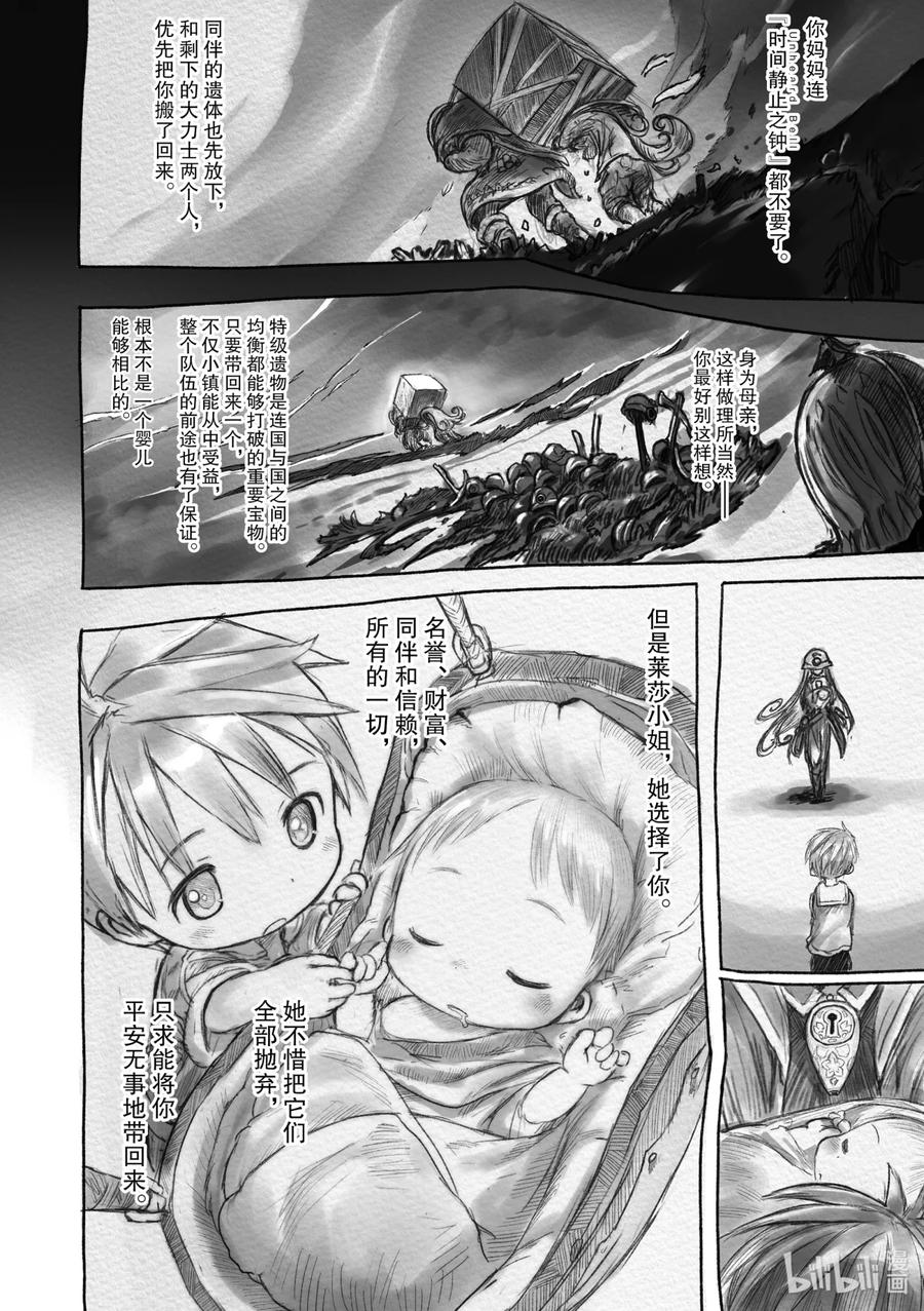 《来自深渊》5 复活祭 第14页