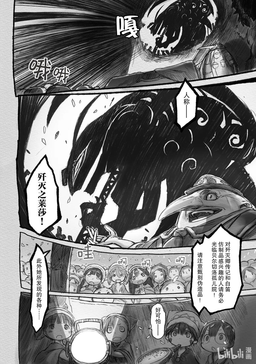 《来自深渊》5 复活祭 第4页