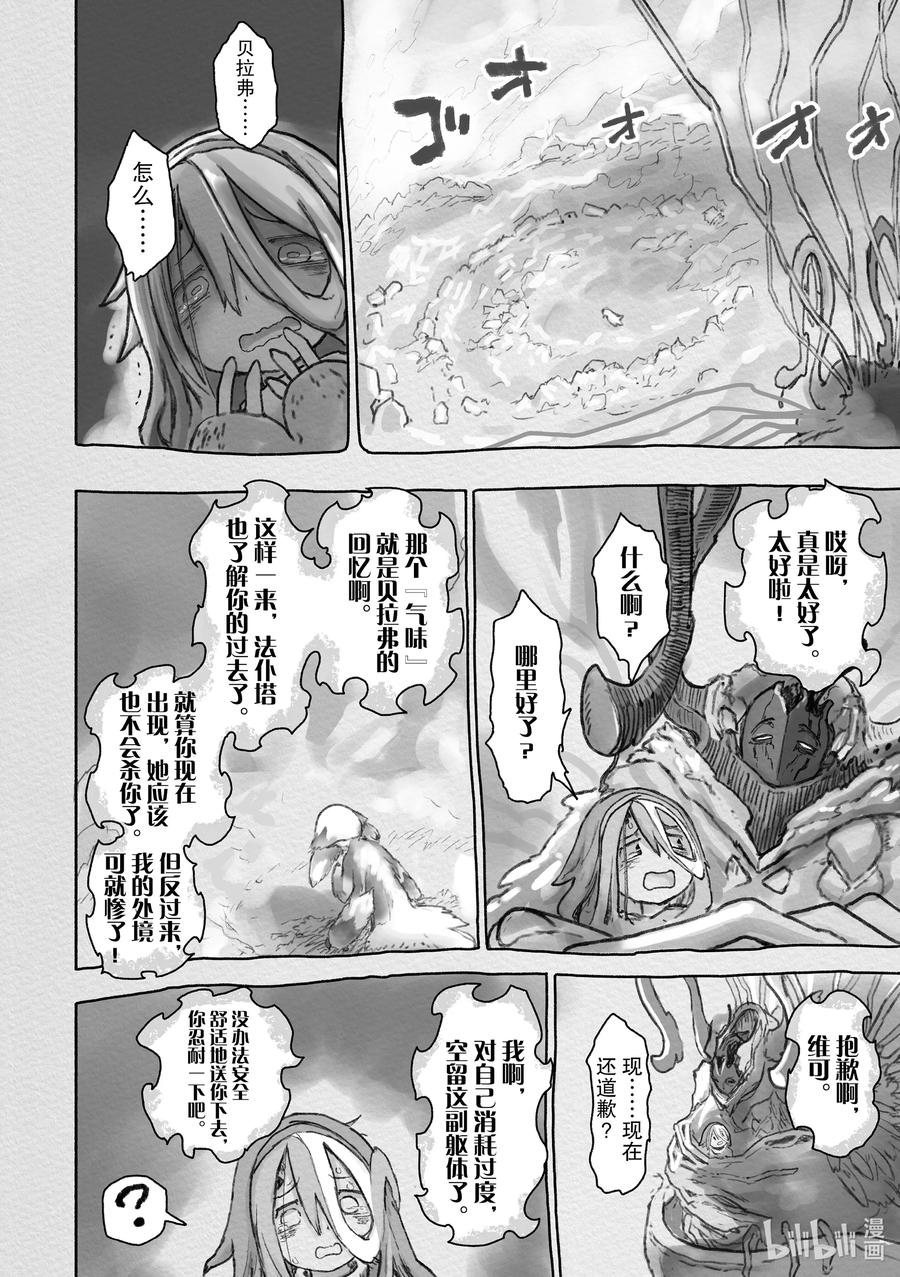 《来自深渊》56 礼物 第34页