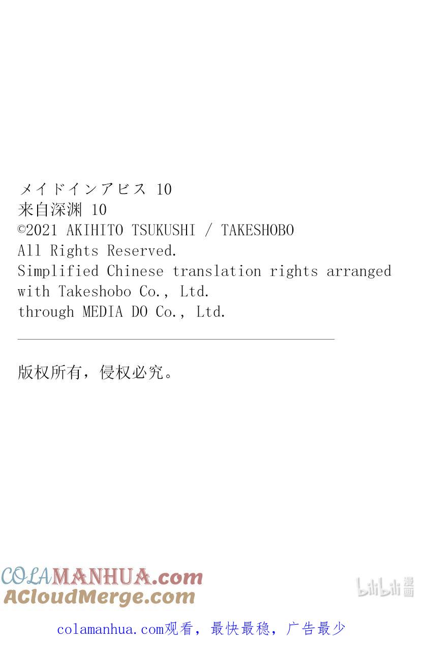《来自深渊》56 礼物 第43页
