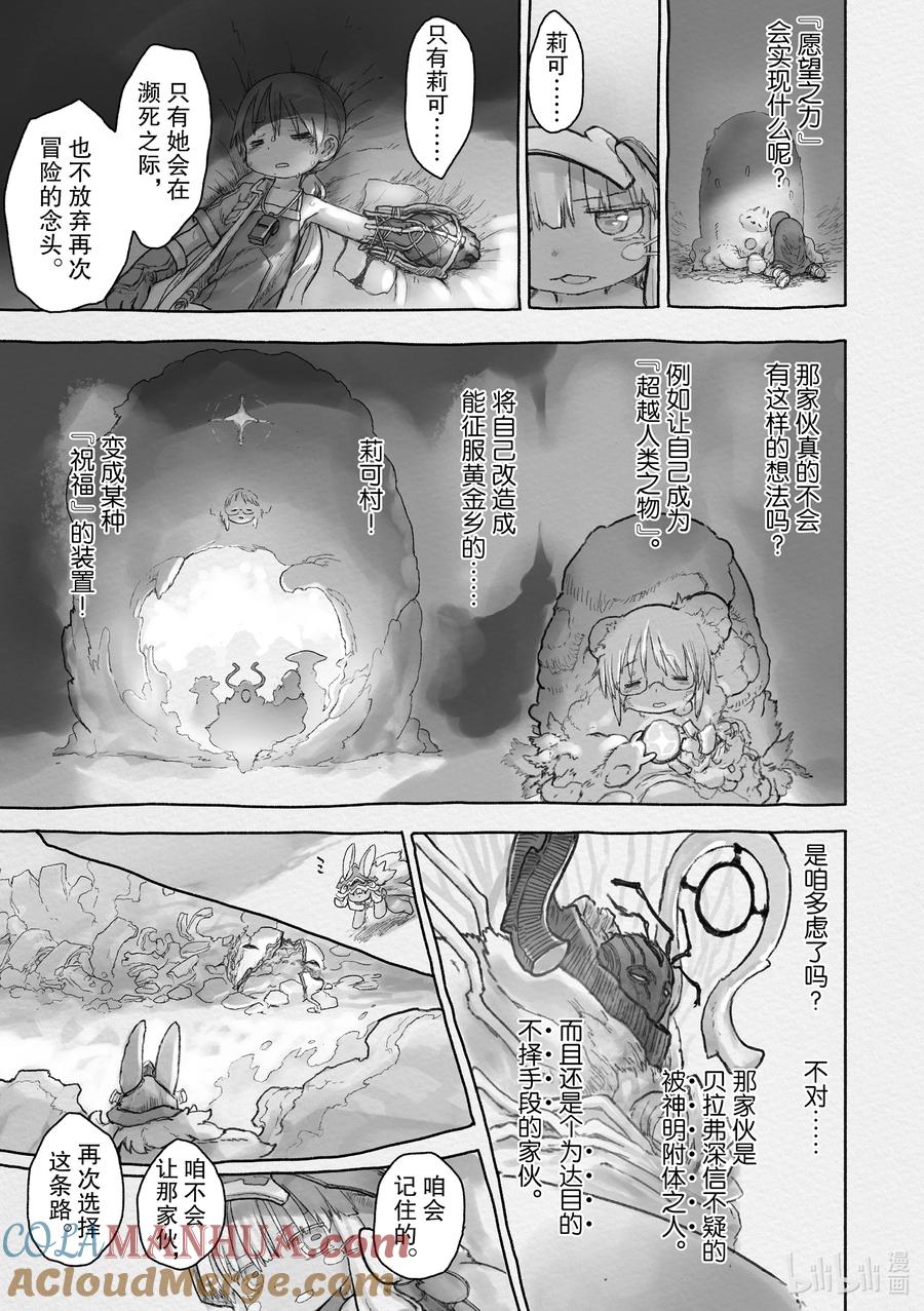 《来自深渊》56 礼物 第33页