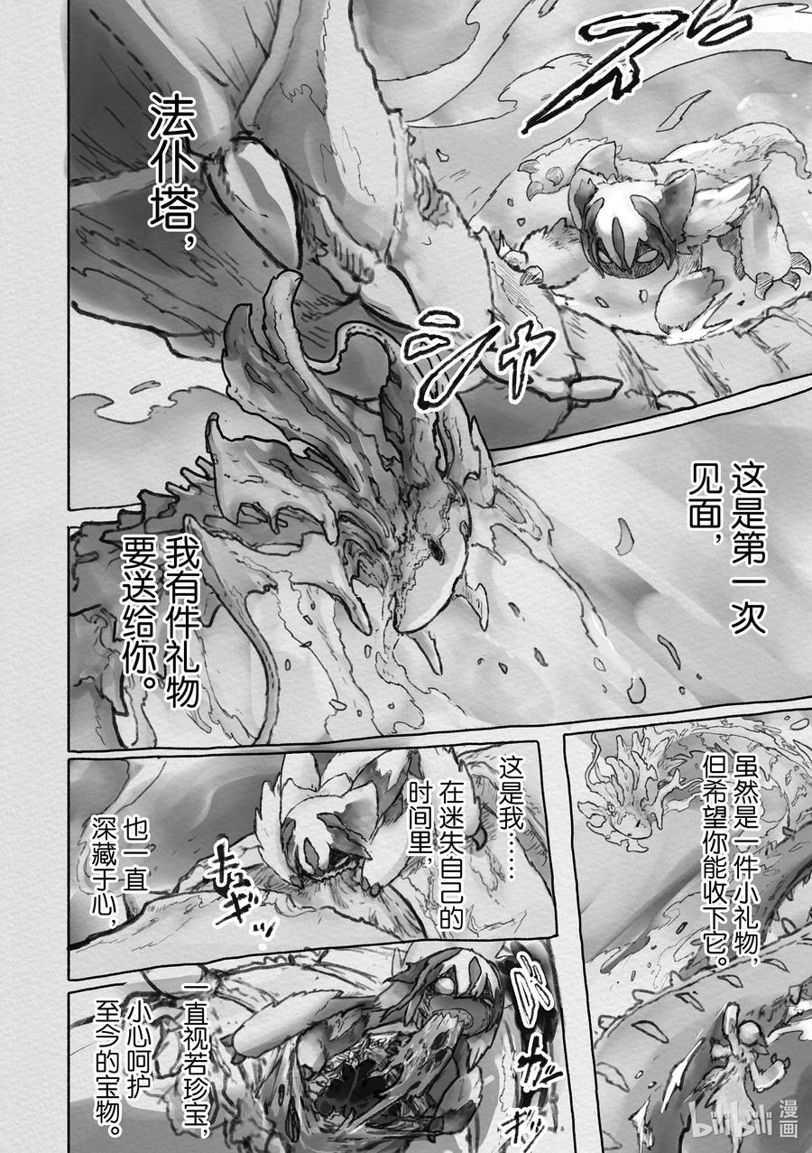 《来自深渊》56 礼物 第24页