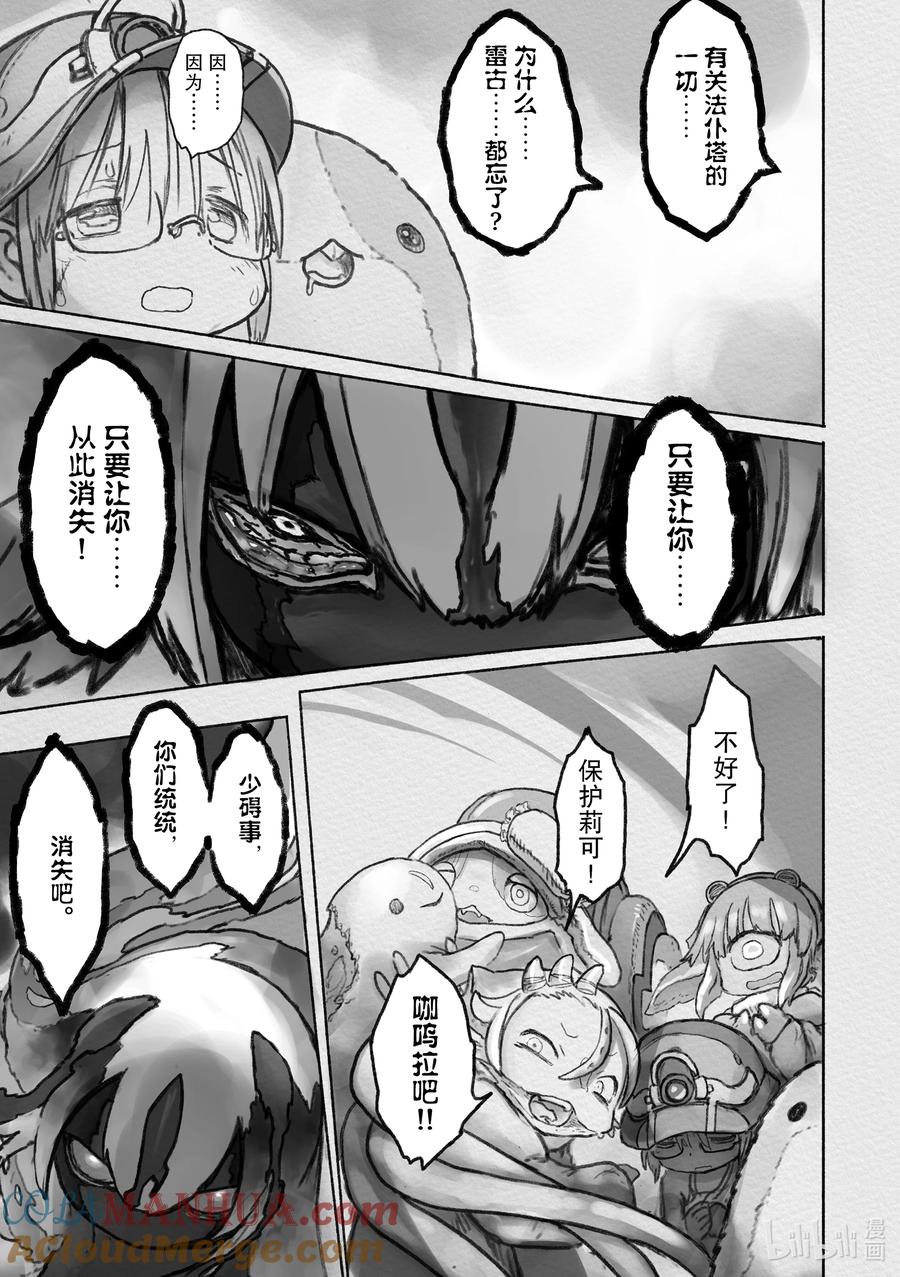 《来自深渊》56 礼物 第11页