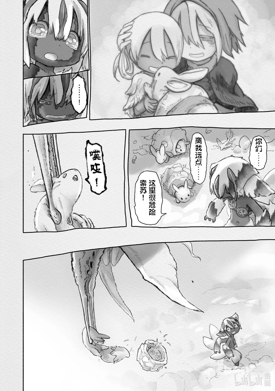《来自深渊》56 礼物 第38页