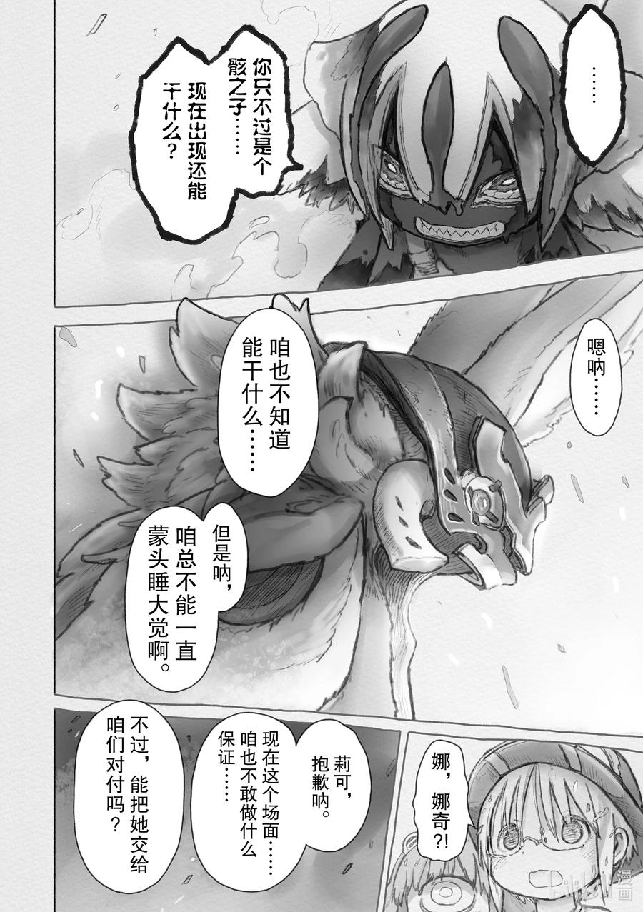 《来自深渊》56 礼物 第20页