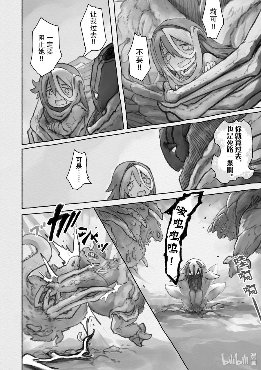 《来自深渊》56 礼物 第12页