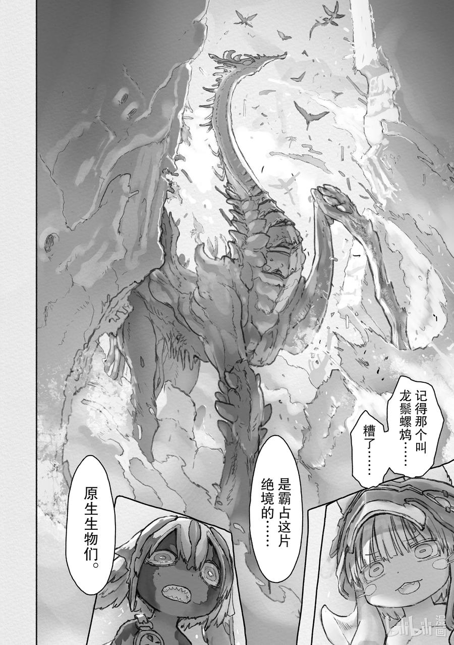 《来自深渊》56 礼物 第40页
