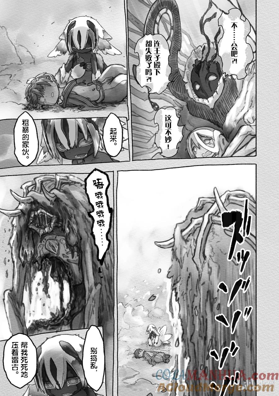 《来自深渊》56 礼物 第9页