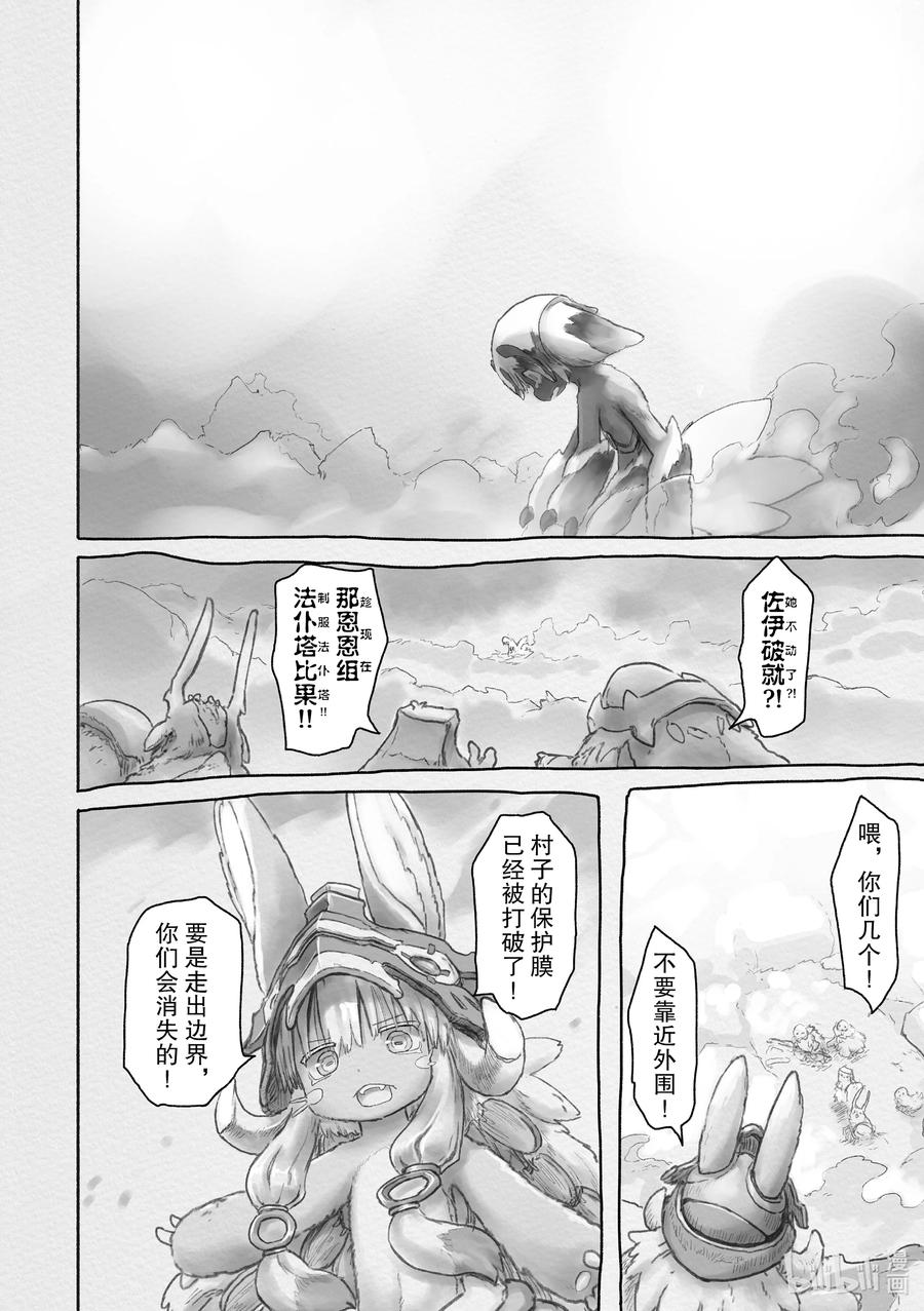 《来自深渊》56 礼物 第30页