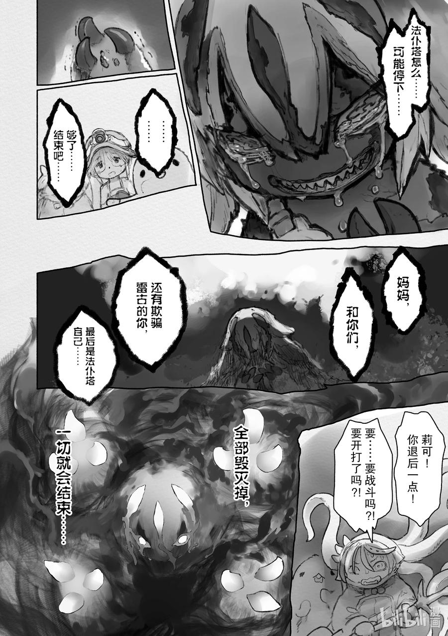 《来自深渊》56 礼物 第16页