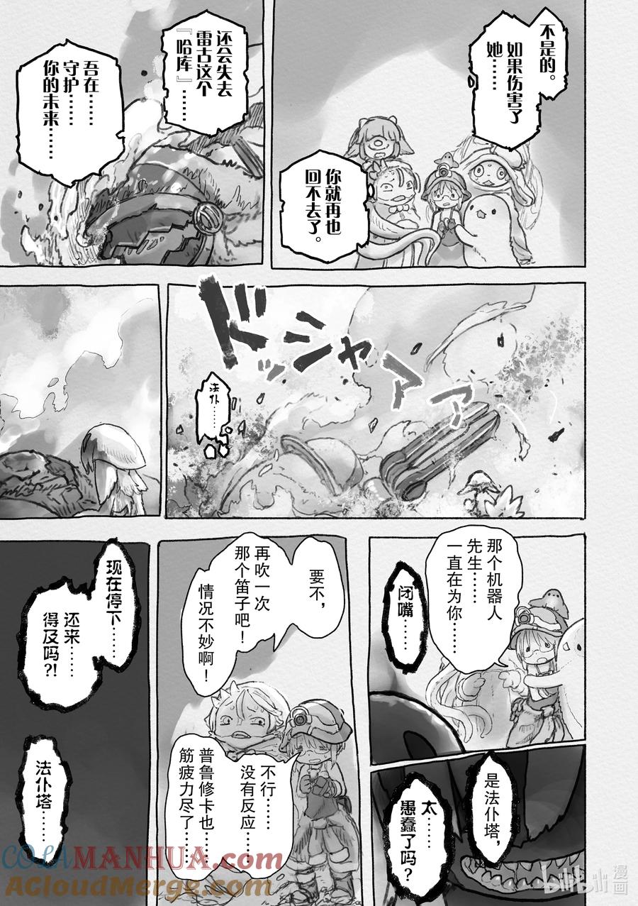 《来自深渊》56 礼物 第15页