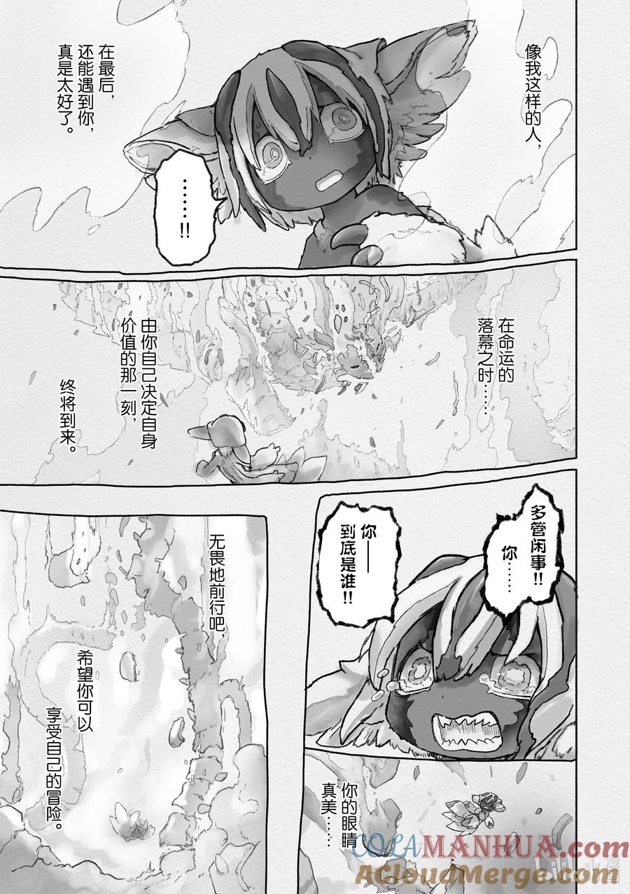 《来自深渊》56 礼物 第29页