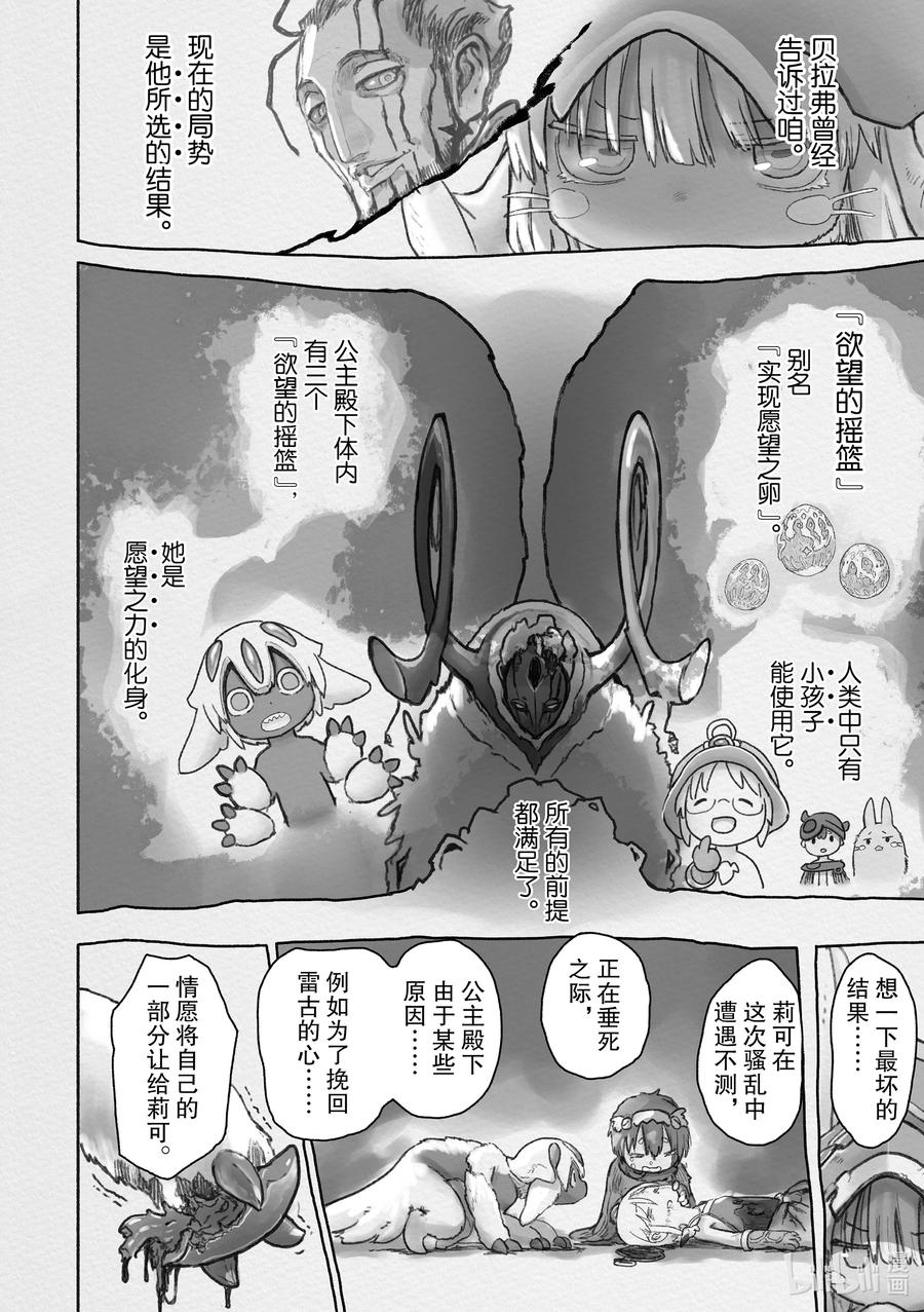 《来自深渊》56 礼物 第32页