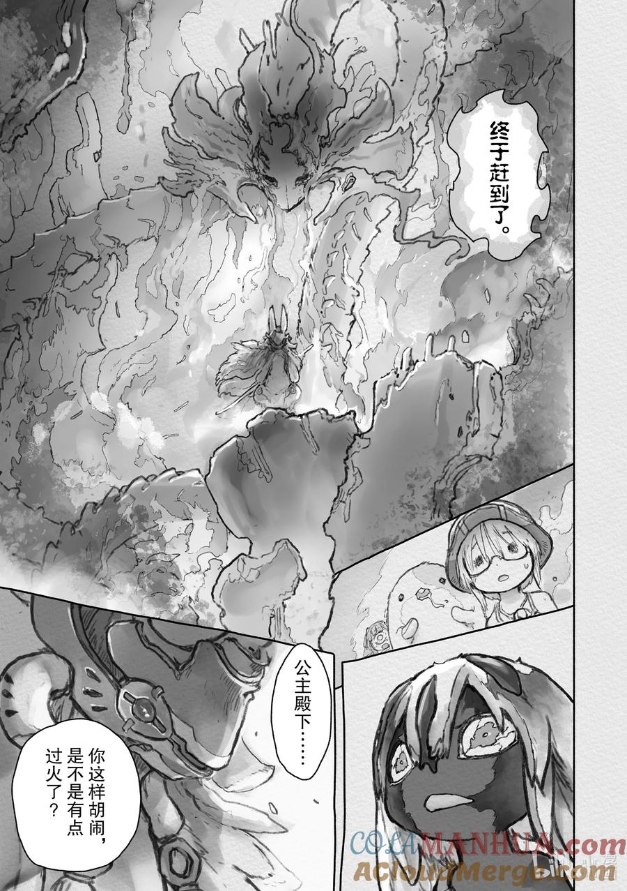 《来自深渊》56 礼物 第19页