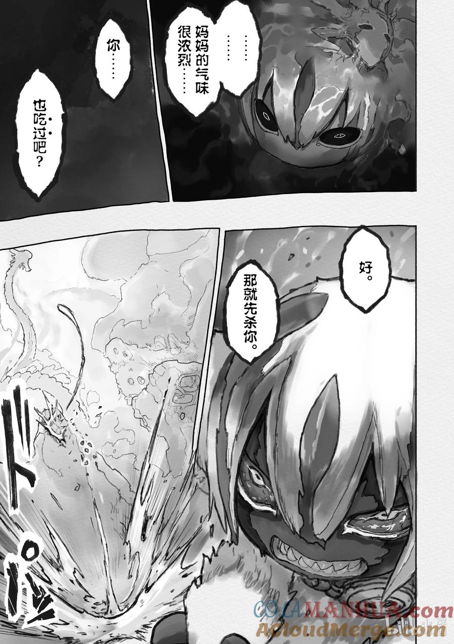 《来自深渊》56 礼物 第23页