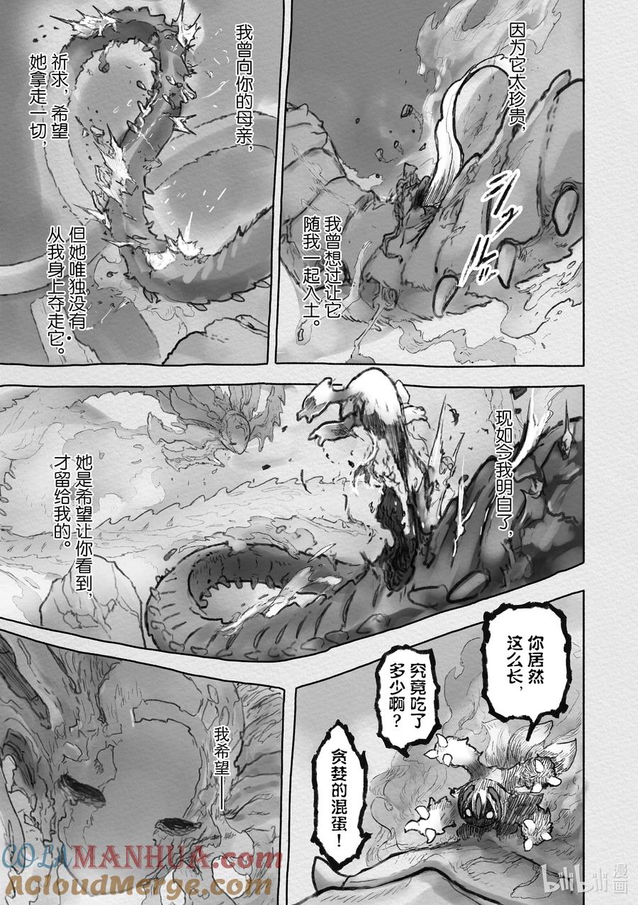 《来自深渊》56 礼物 第25页