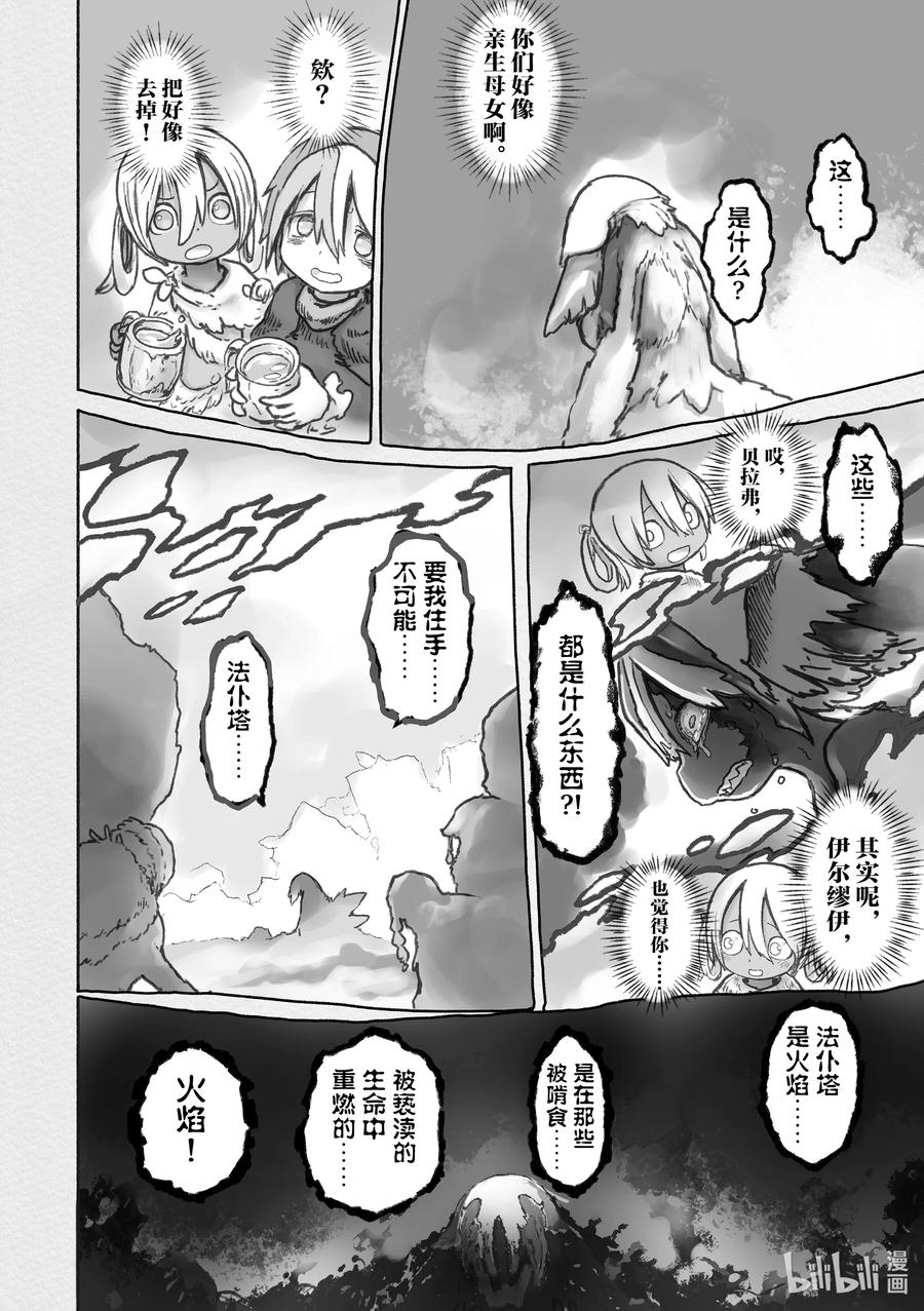 《来自深渊》56 礼物 第36页