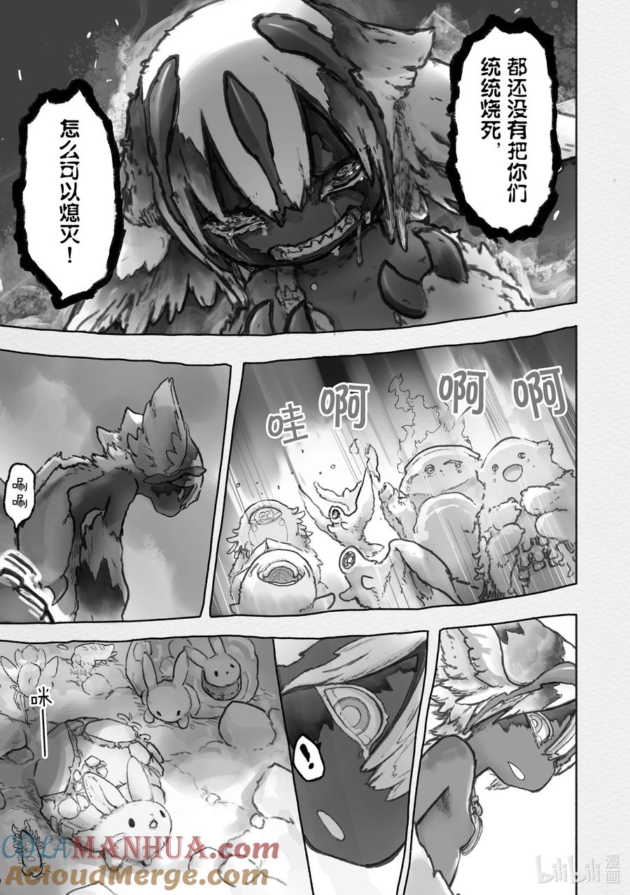 《来自深渊》56 礼物 第37页