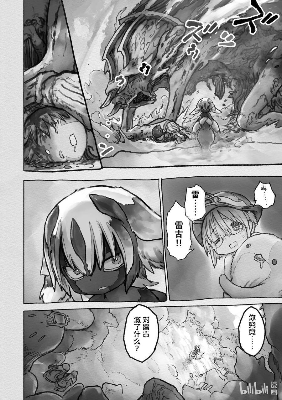 《来自深渊》56 礼物 第10页