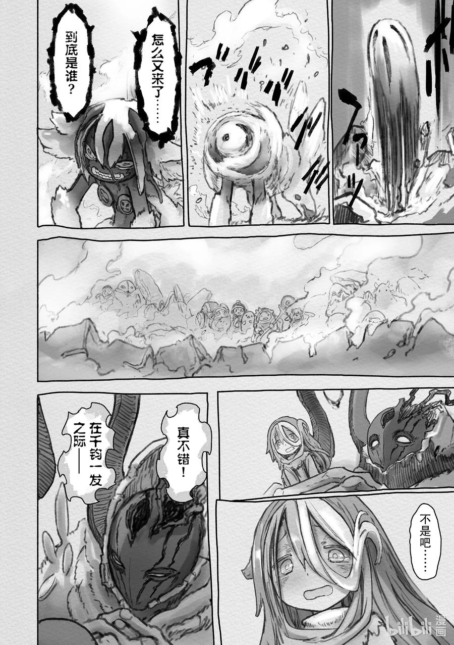 《来自深渊》56 礼物 第18页
