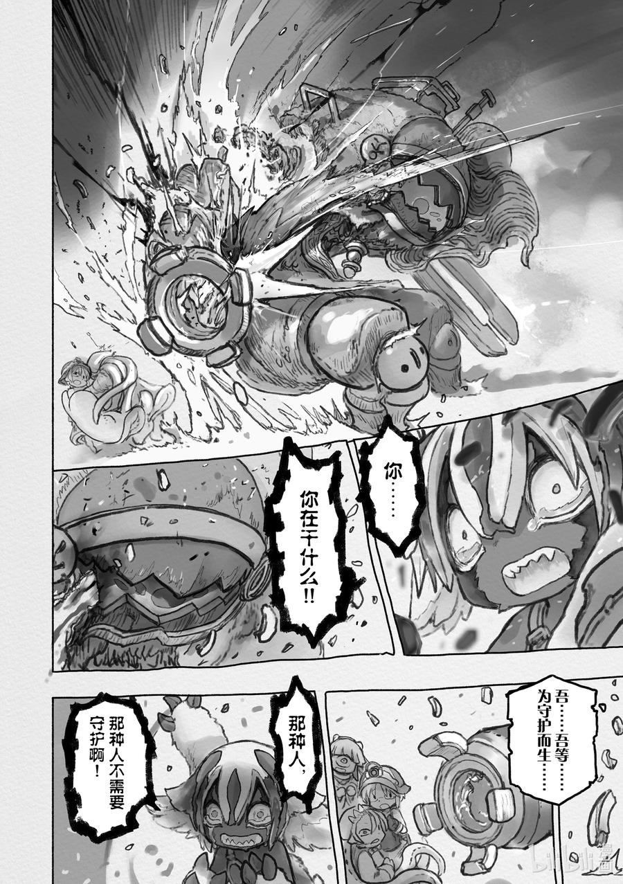 《来自深渊》56 礼物 第14页