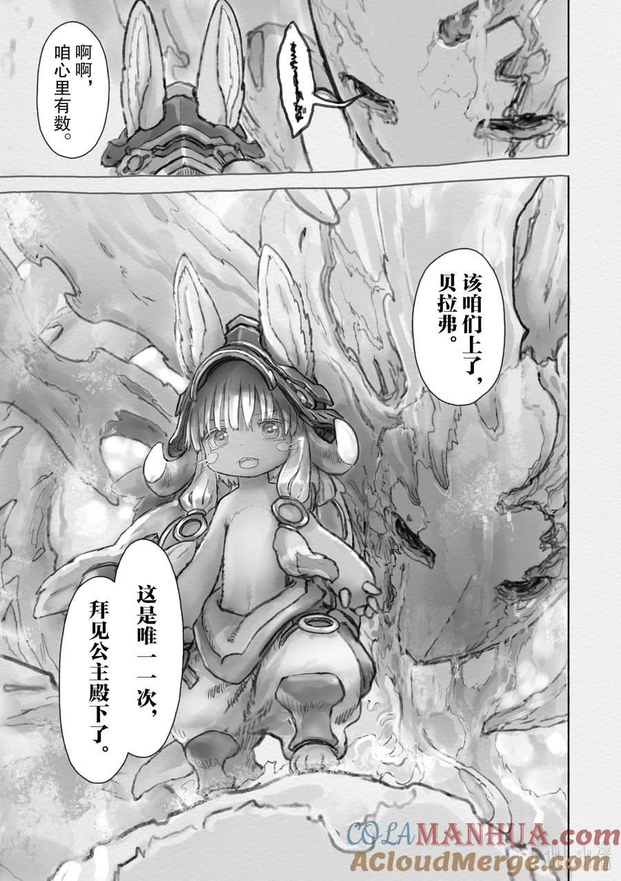 《来自深渊》56 礼物 第21页