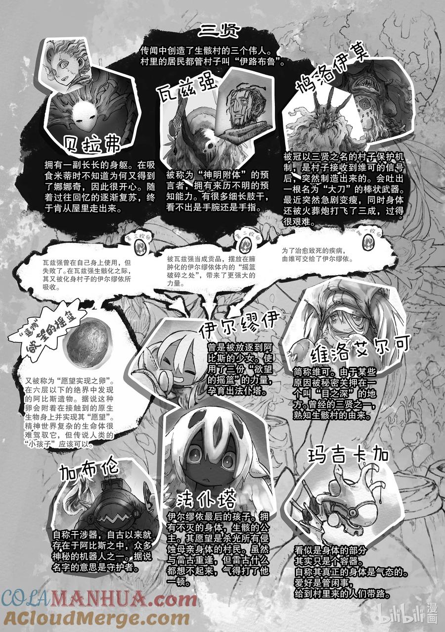 《来自深渊》56 礼物 第5页