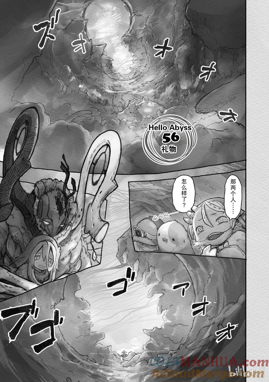 《来自深渊》56 礼物 第7页