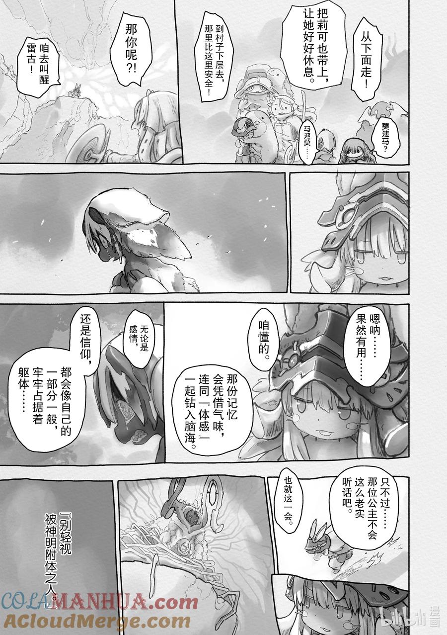 《来自深渊》56 礼物 第31页