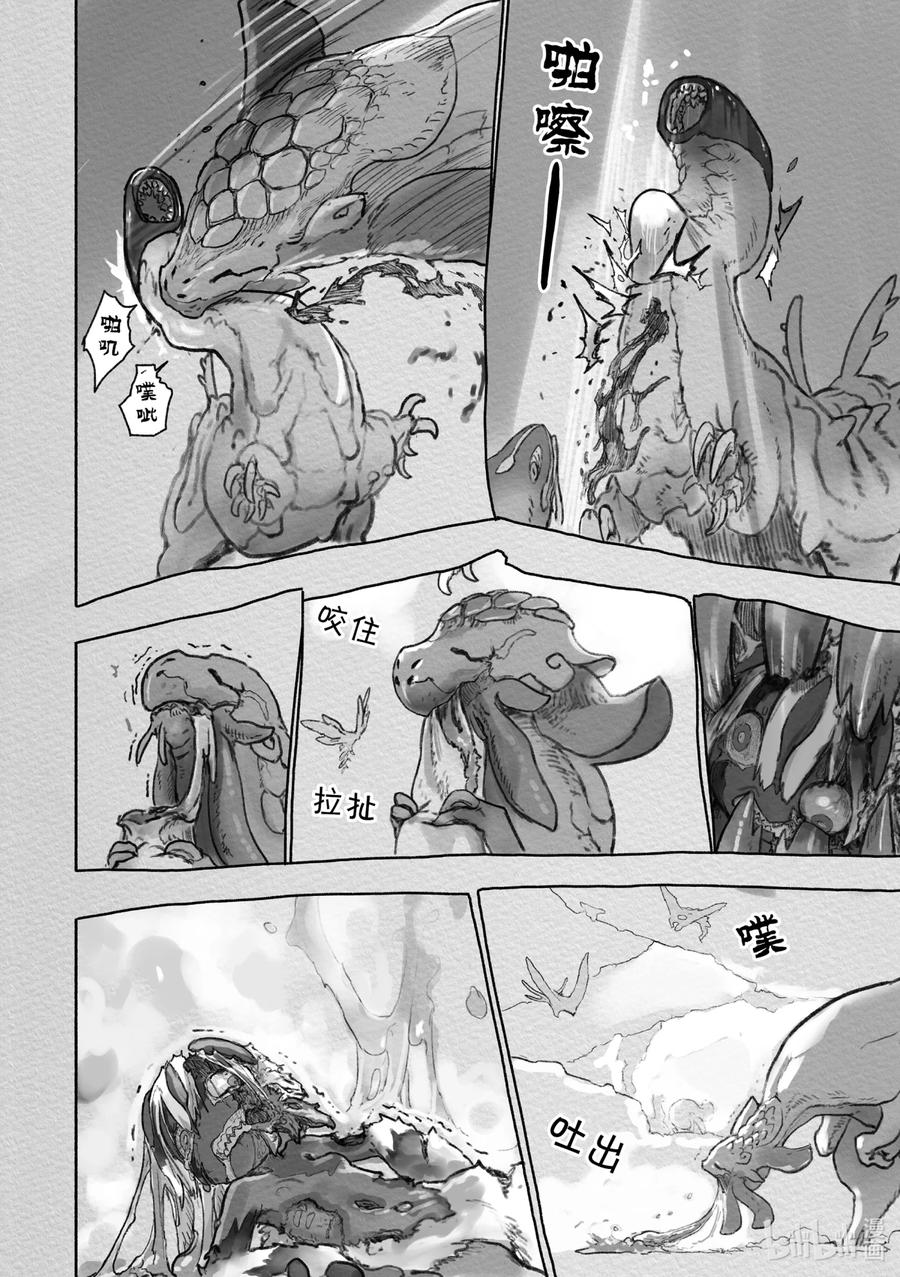 《来自深渊》57 价值 第8页