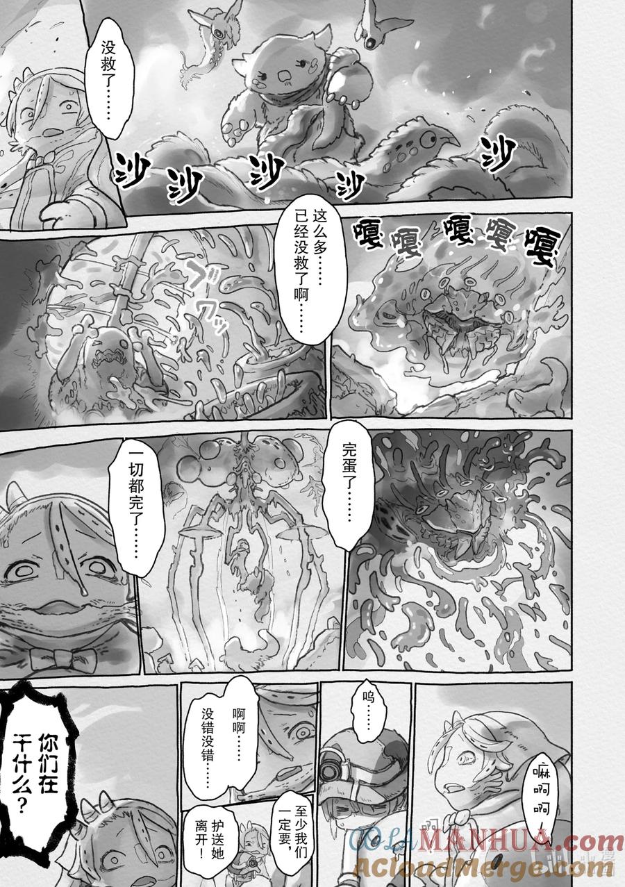 《来自深渊》57 价值 第3页