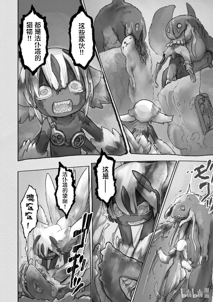 《来自深渊》57 价值 第4页