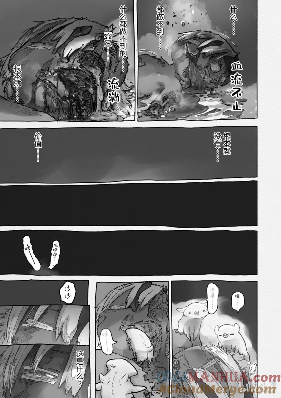 《来自深渊》57 价值 第17页