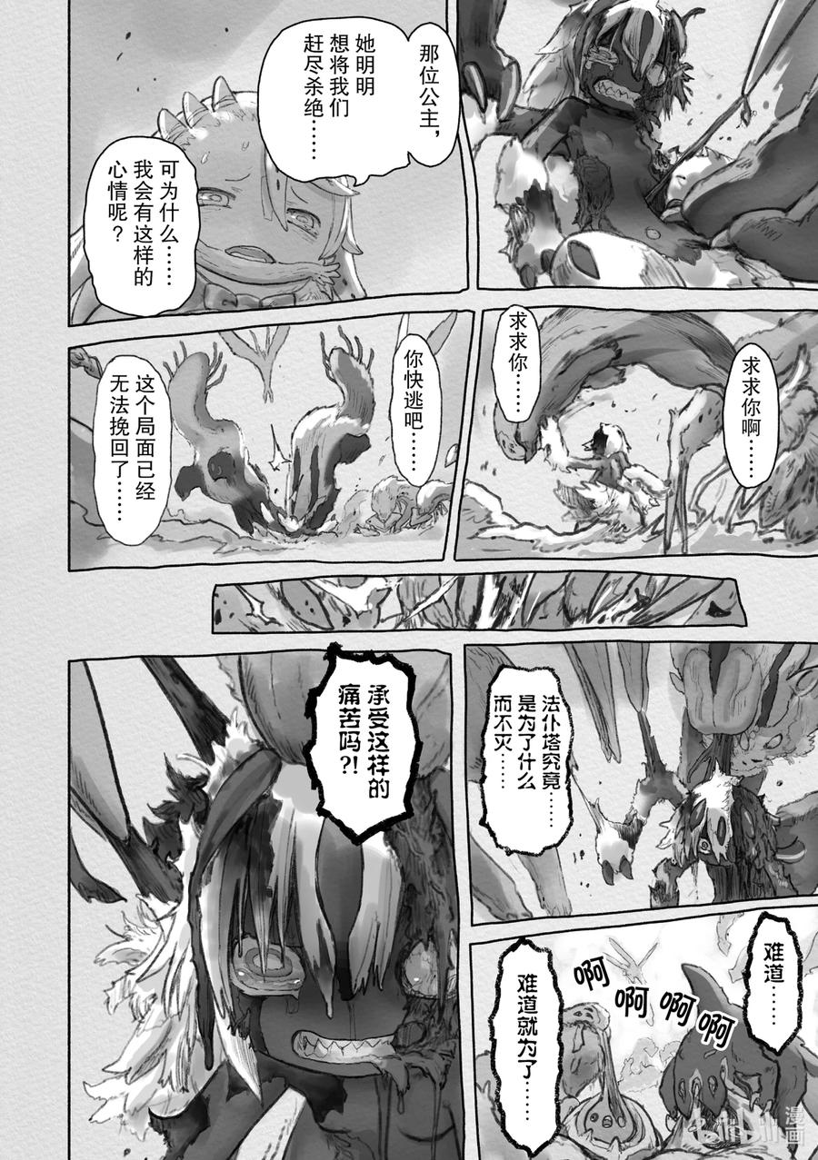 《来自深渊》57 价值 第10页