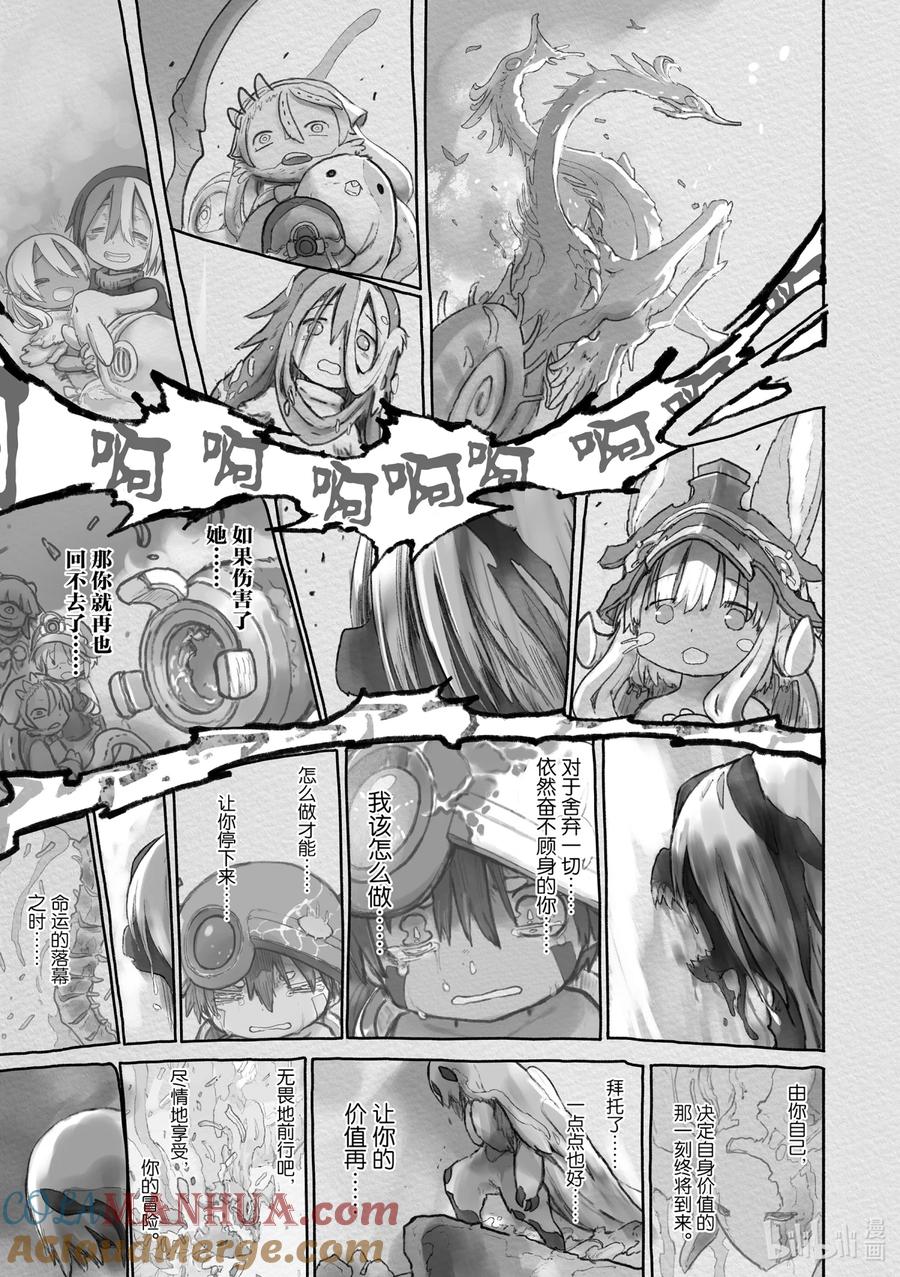 《来自深渊》57 价值 第25页