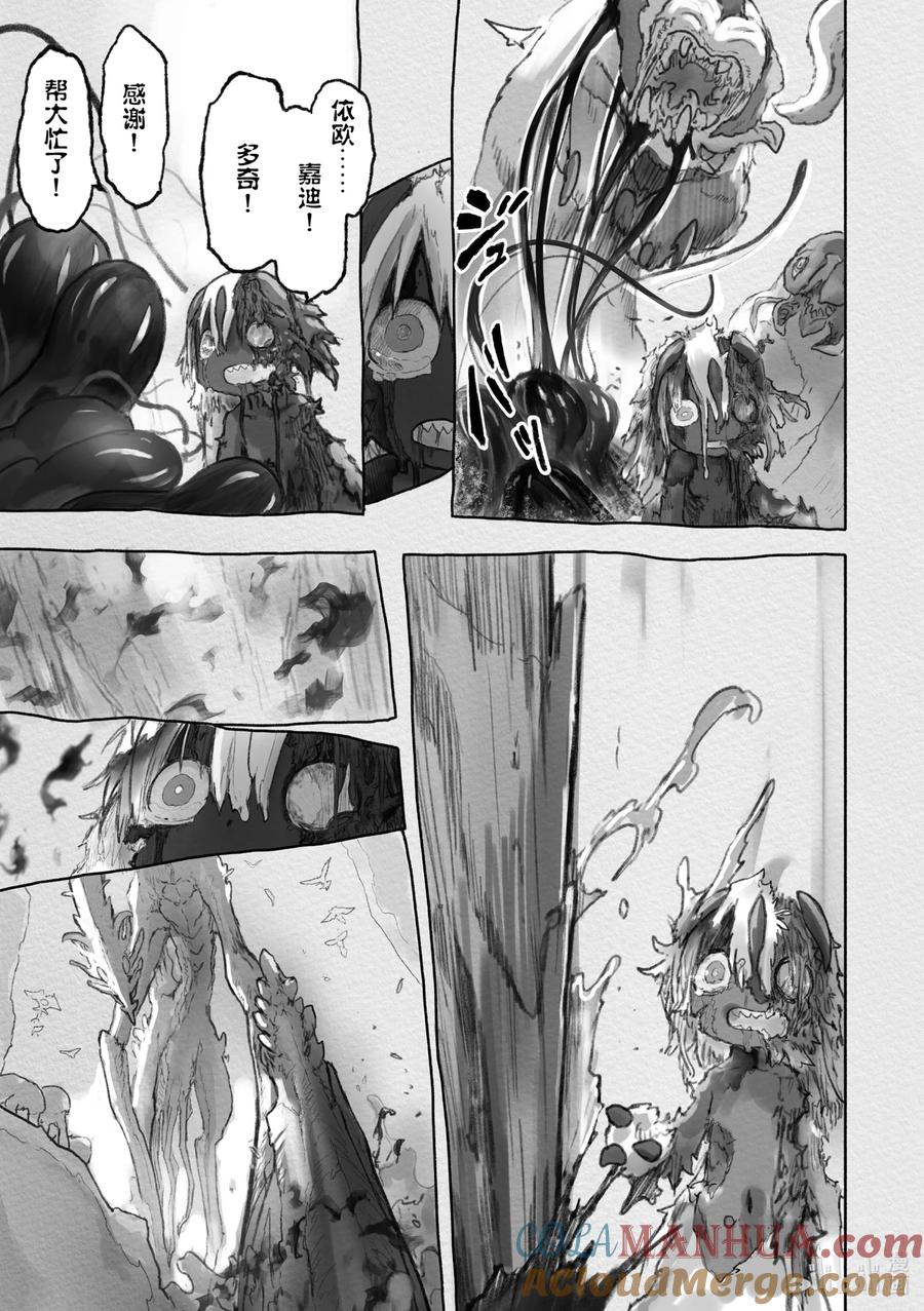 《来自深渊》57 价值 第11页