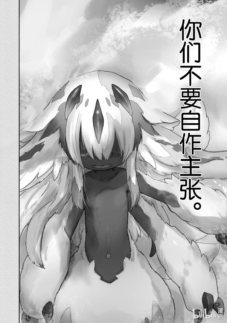 《来自深渊》57 价值 第26页