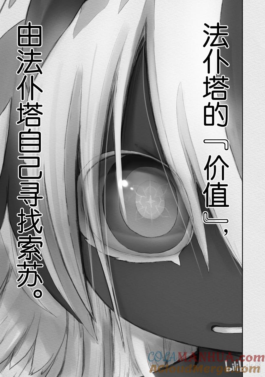 《来自深渊》57 价值 第27页