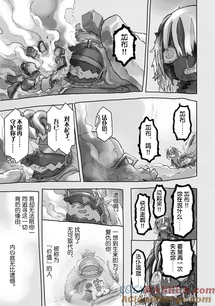 《来自深渊》57 价值 第13页