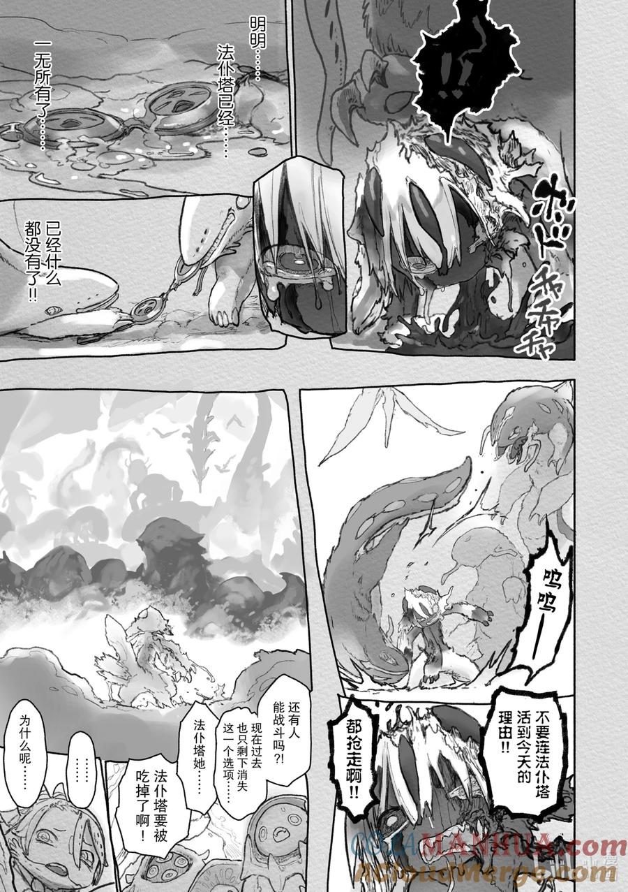 《来自深渊》57 价值 第9页
