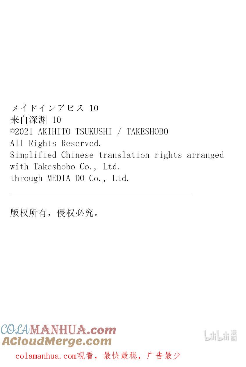 《来自深渊》57 价值 第31页