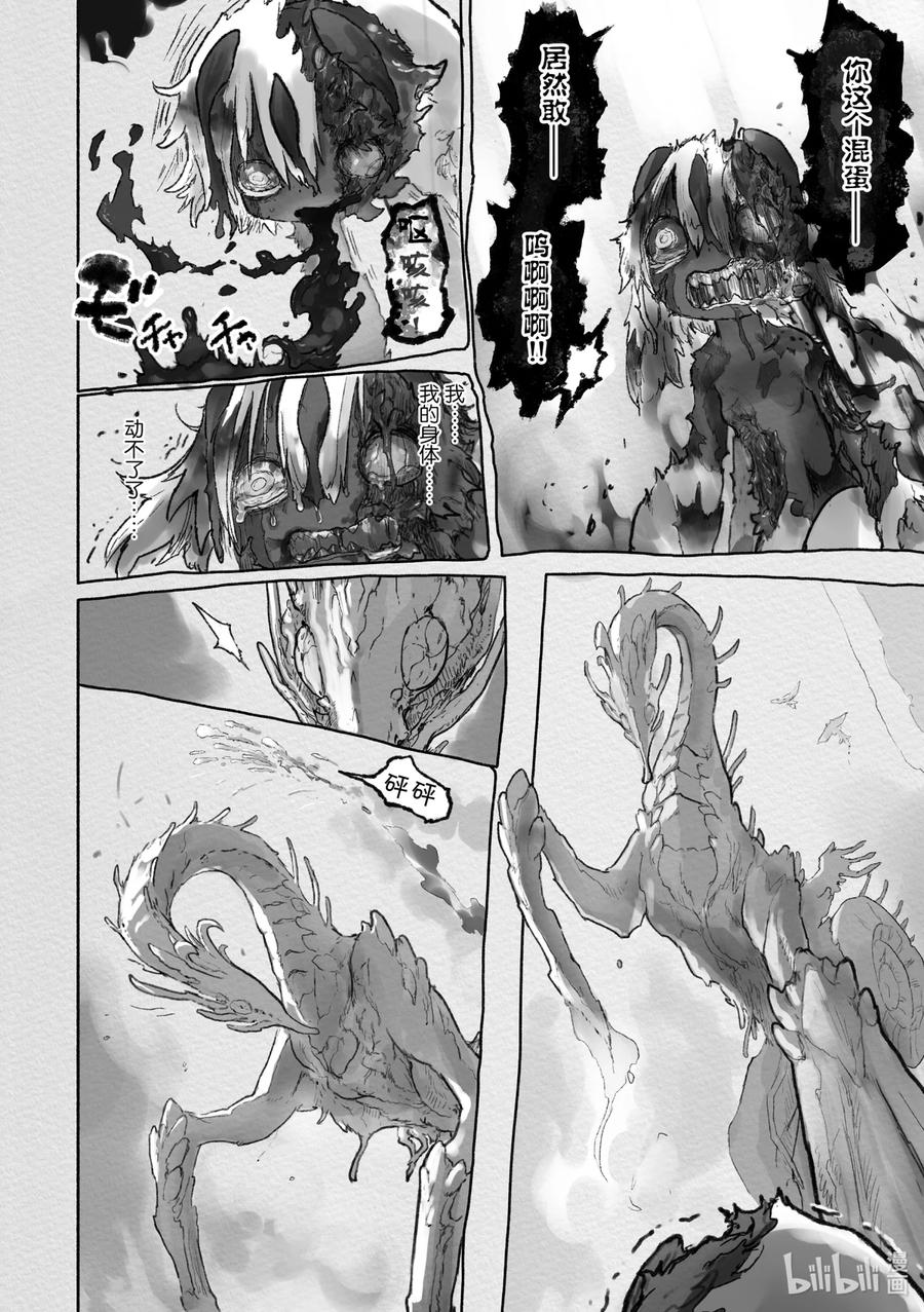 《来自深渊》57 价值 第12页