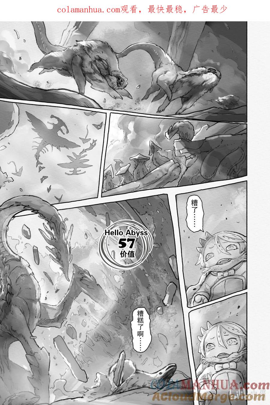 《来自深渊》57 价值 第1页