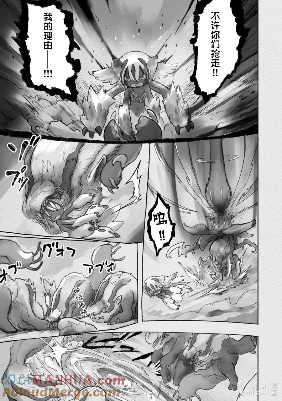 《来自深渊》57 价值 第5页