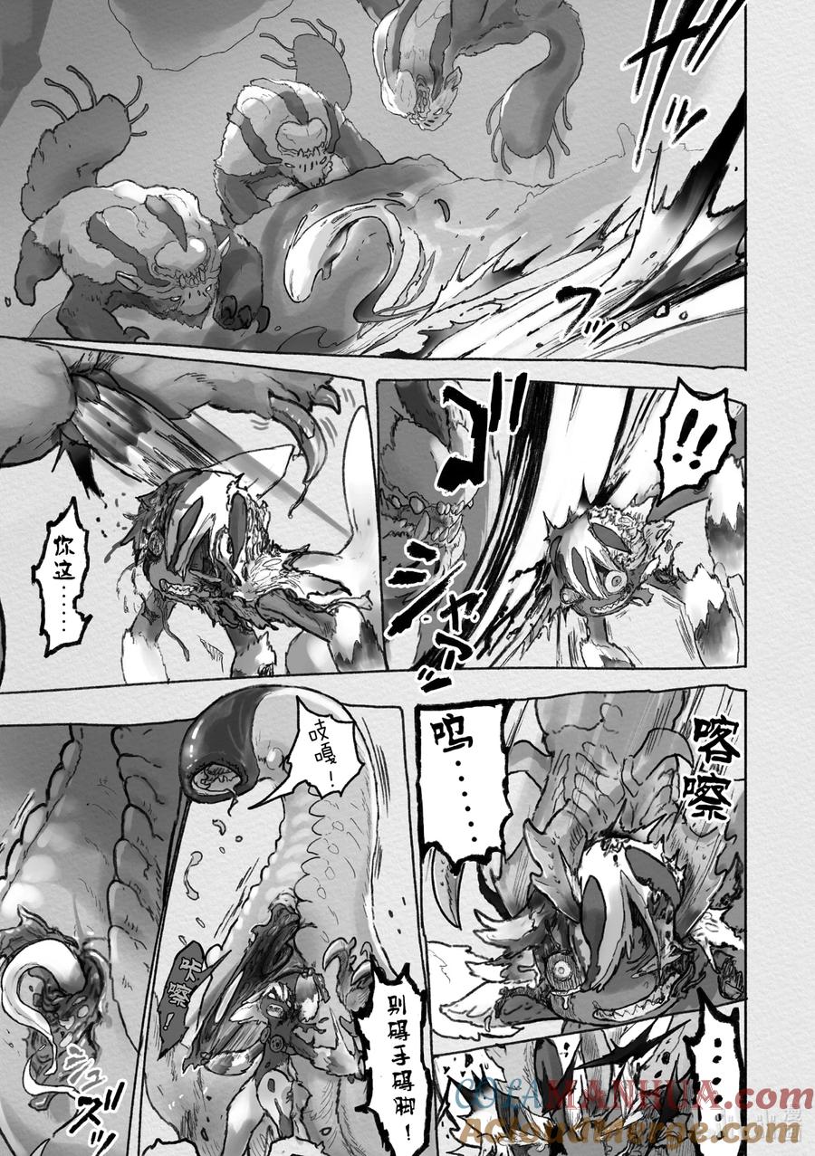 《来自深渊》57 价值 第7页