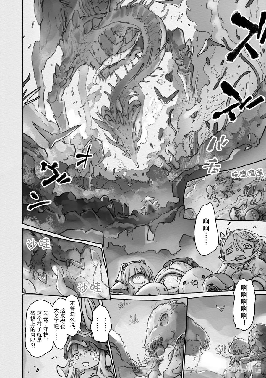 《来自深渊》57 价值 第2页