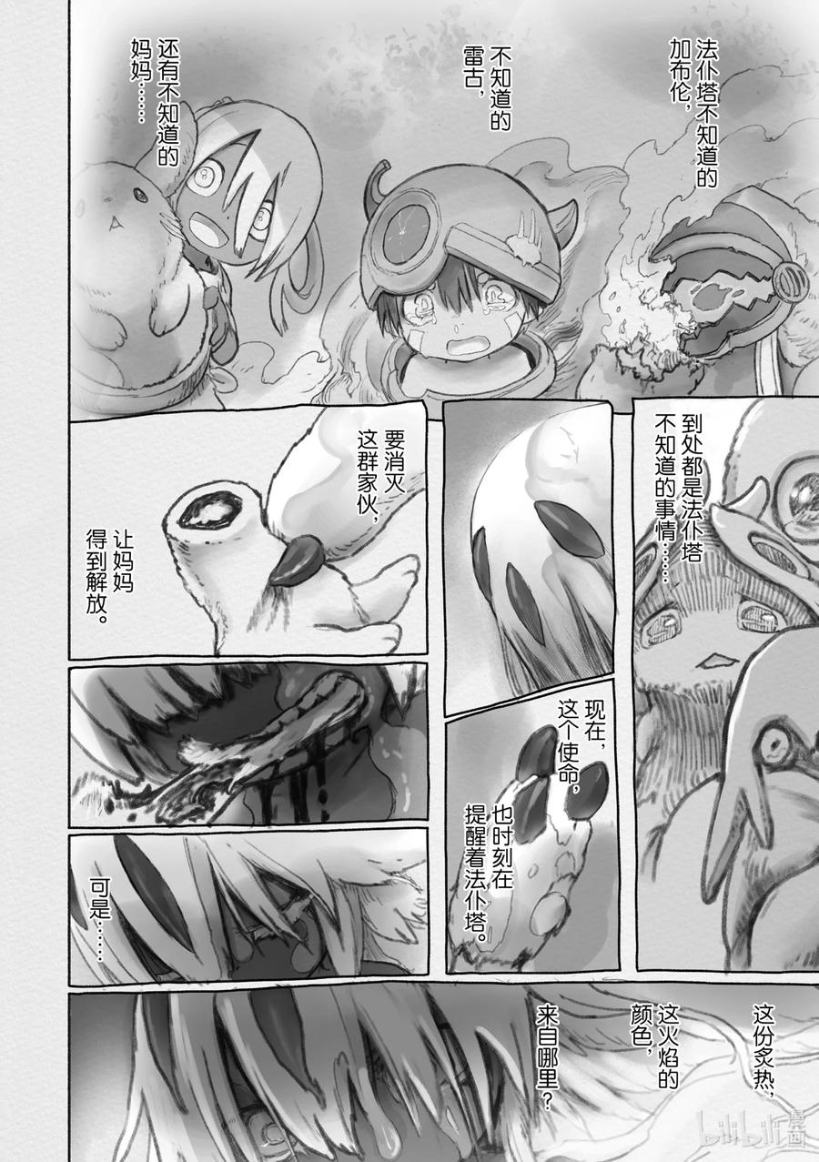 《来自深渊》57 价值 第22页