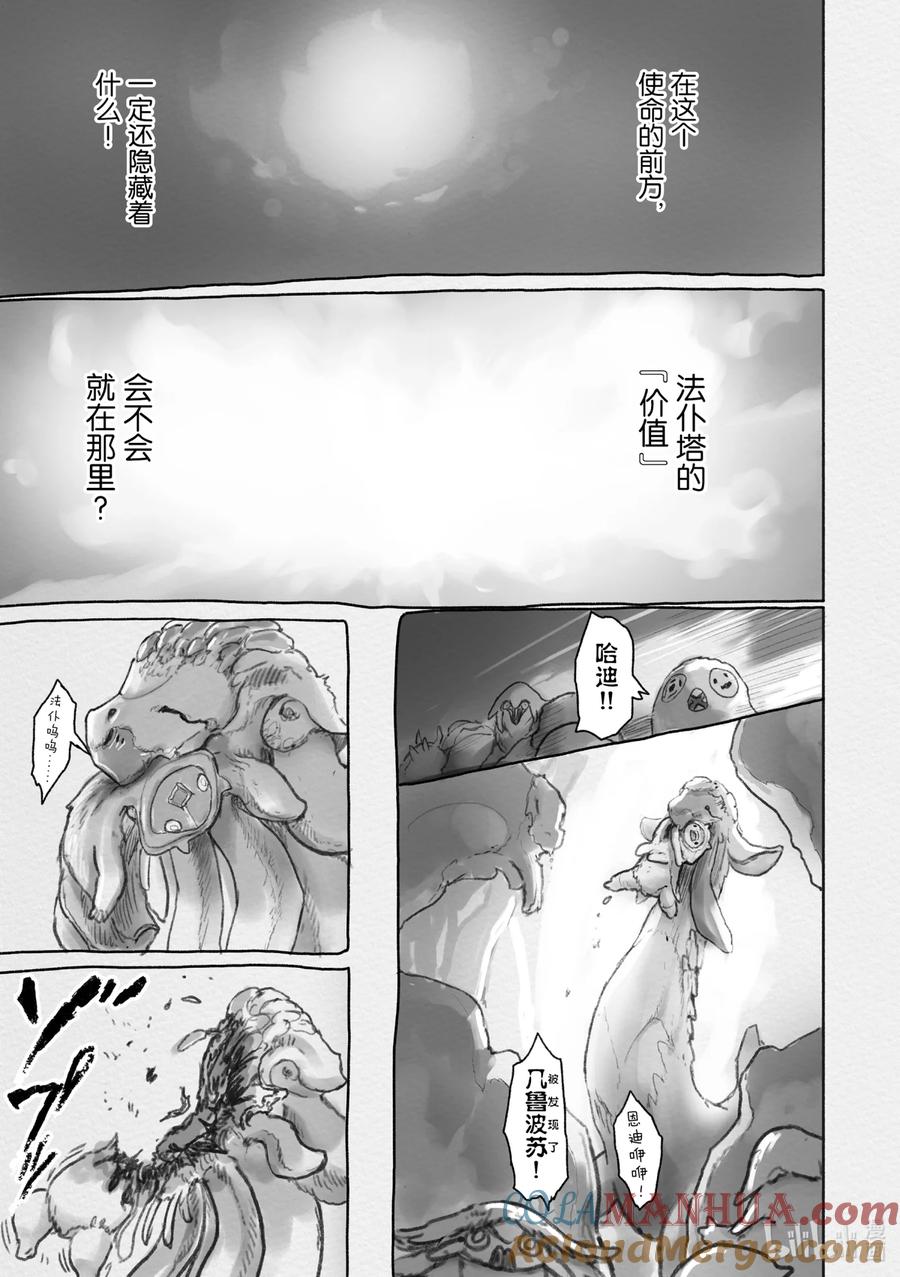 《来自深渊》57 价值 第23页
