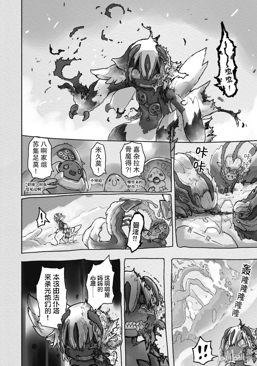 《来自深渊》57 价值 第6页